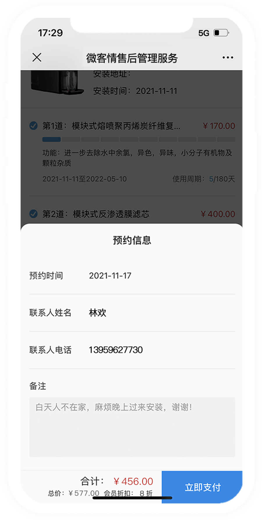 微客情-自助下单-净水机