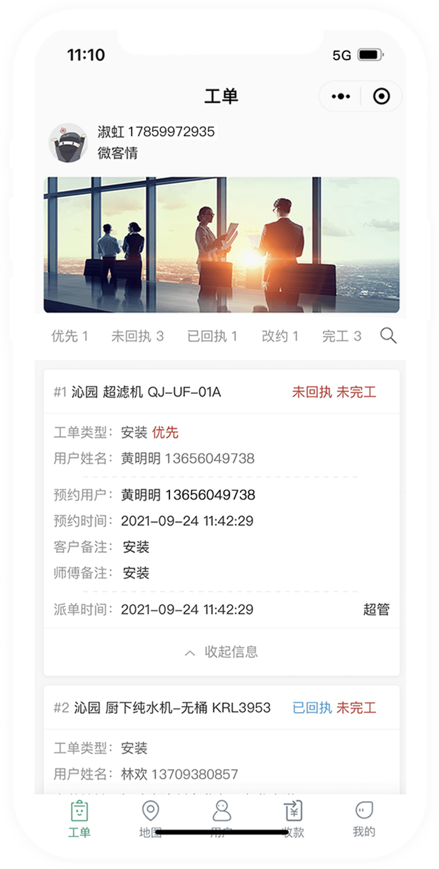 微客情-工单管理-净水机