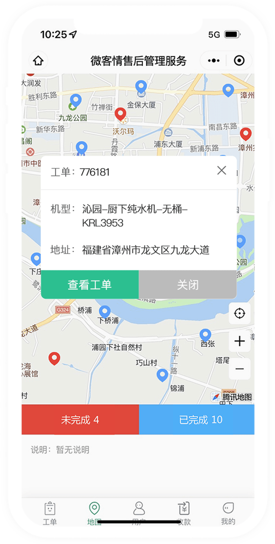 微客情-师傅定位-净水机